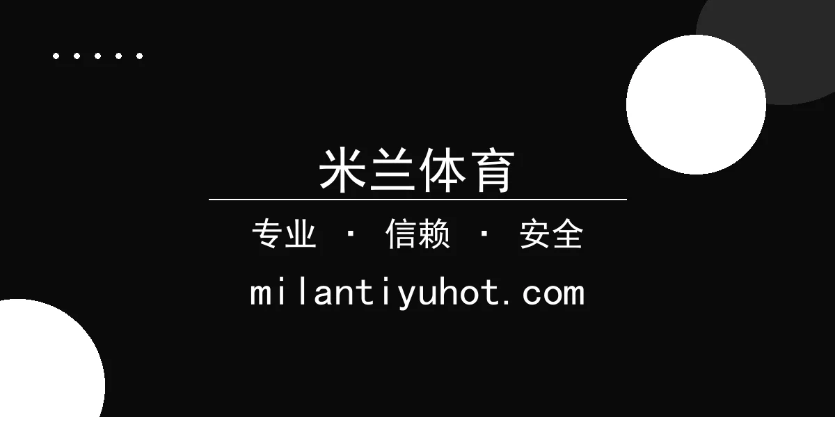米兰体育 - 英伟达H200芯片震撼发布，AI性能再度突破新高度 配图1